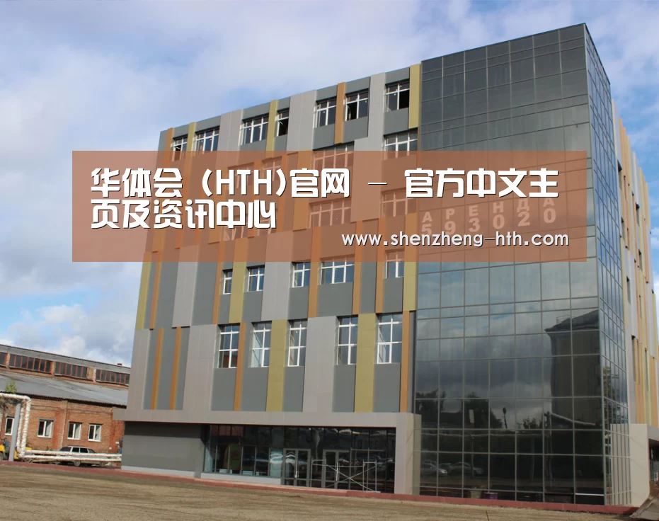 俄罗斯克麦罗沃洲办公楼(图1)