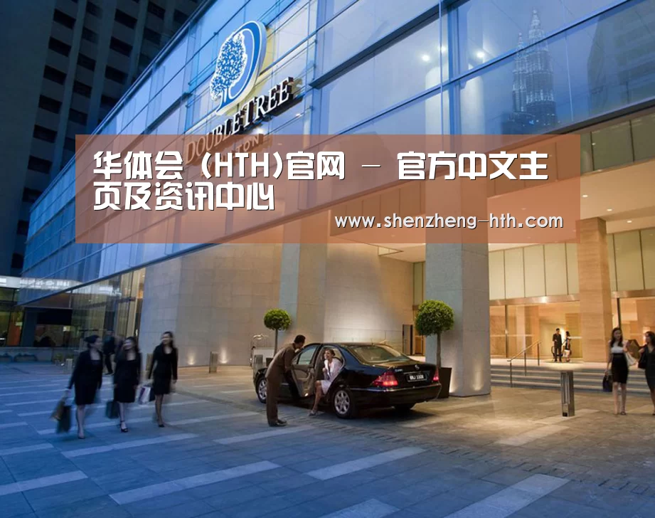 马来西亚希尔顿酒店(图1)