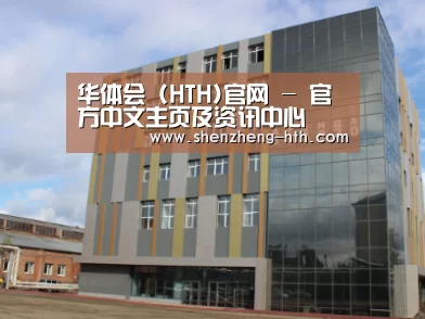 俄罗斯克麦罗沃洲办公楼