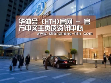 马来西亚希尔顿酒店