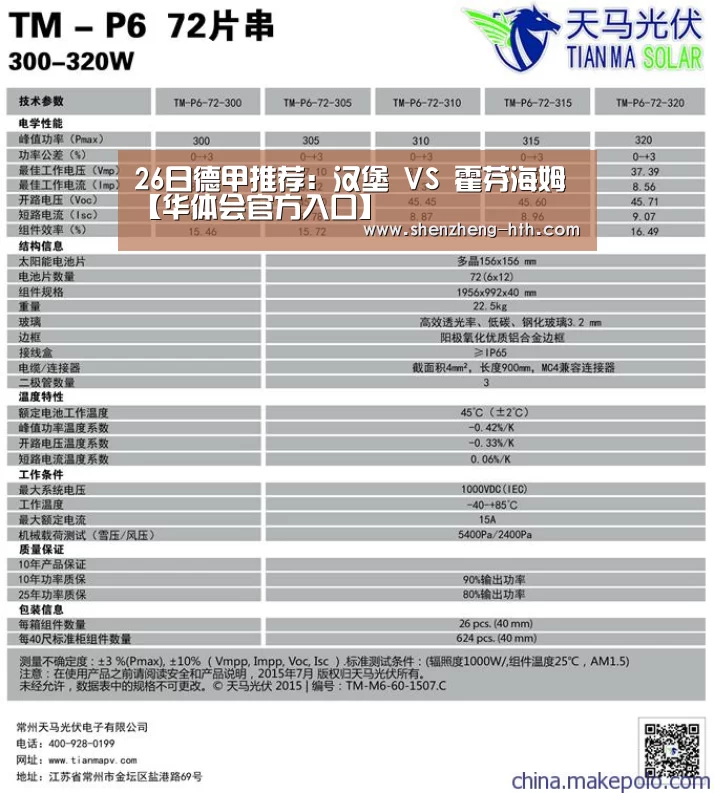 26日德甲推荐：汉堡 VS 霍芬海姆【华体会官方入口】